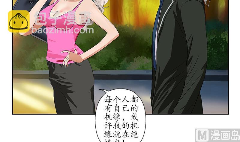 🍼都市极品仙医 第154话 受伤的秋之寒 第24页
