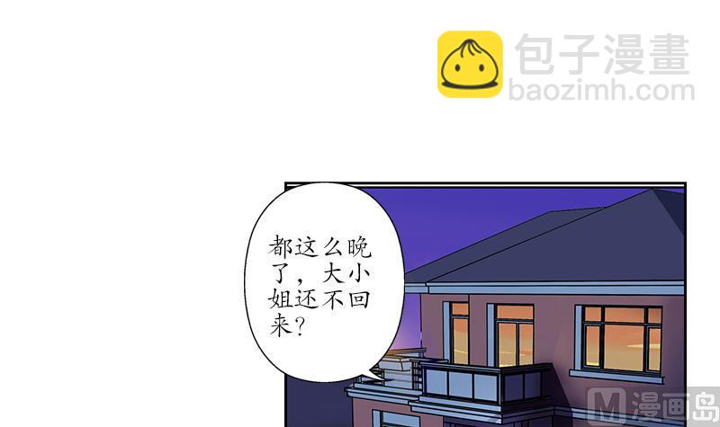 🍼都市极品仙医 第154话 受伤的秋之寒 第27页