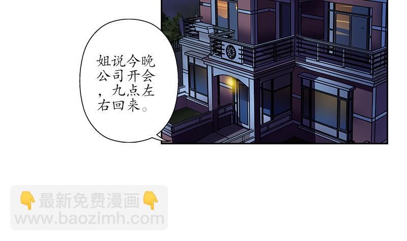🍼都市极品仙医 第154话 受伤的秋之寒 第28页
