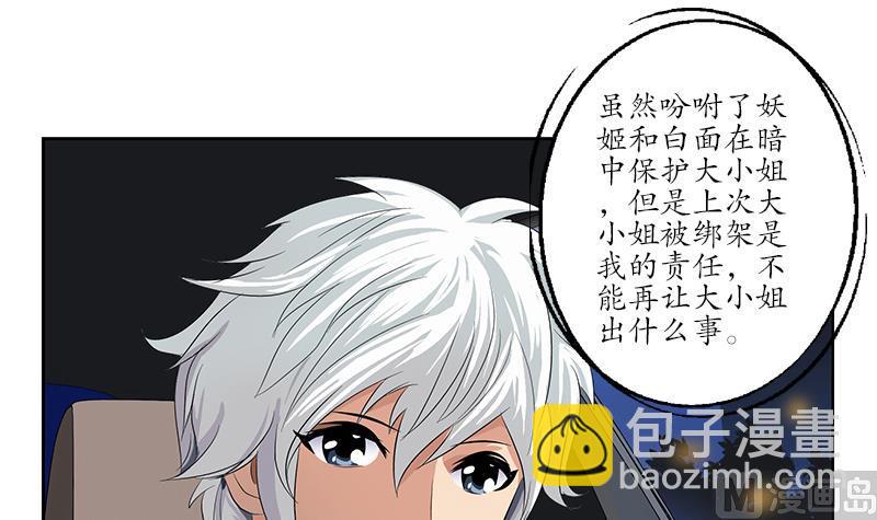 🍼都市极品仙医 第154话 受伤的秋之寒 第33页
