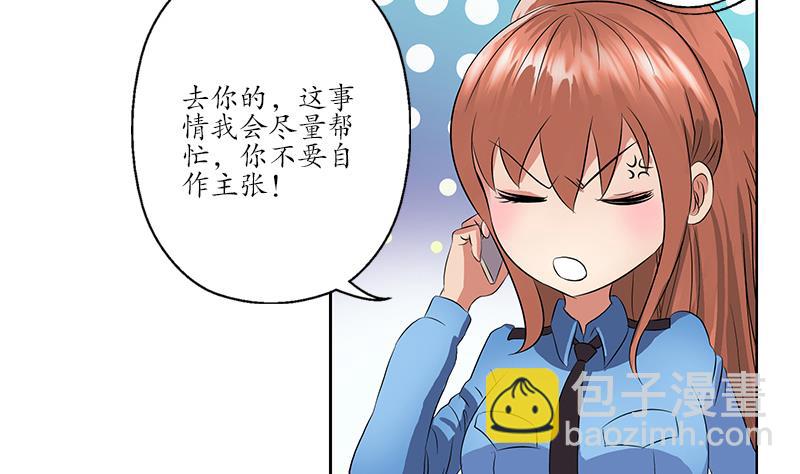 🍼都市极品仙医 第154话 受伤的秋之寒 第5页