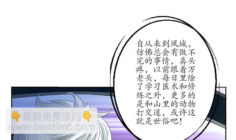 🍼都市极品仙医 第156话 宁家老祖 第10页