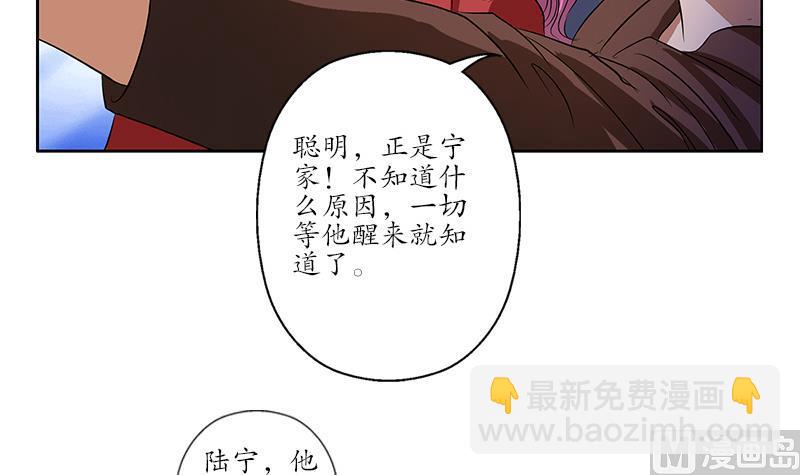 🍼都市极品仙医 第156话 宁家老祖 第18页