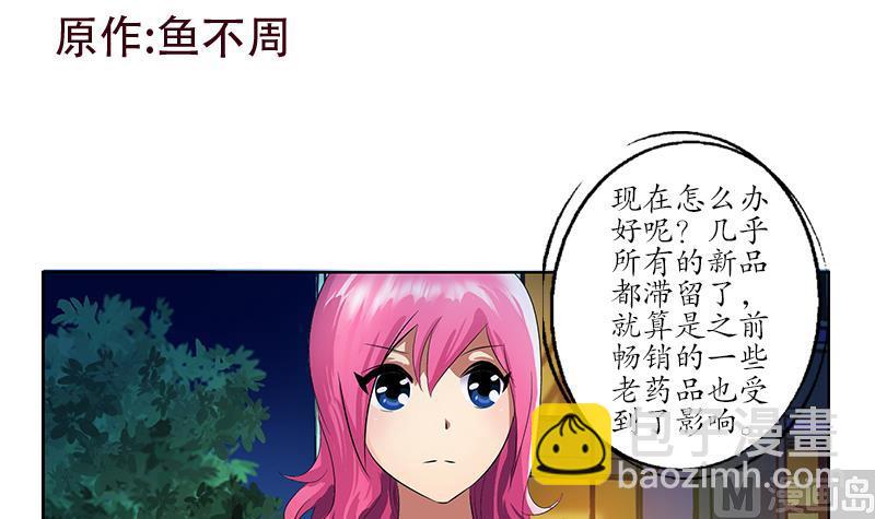 🍼都市极品仙医 第156话 宁家老祖 第3页