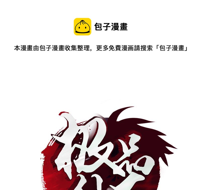 🍼都市极品仙医 第158话 老子废了你 第1页