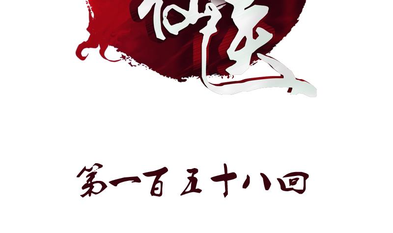 🍼都市极品仙医 第158话 老子废了你 第2页