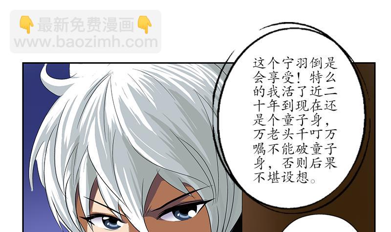 🍼都市极品仙医 第158话 老子废了你 第4页