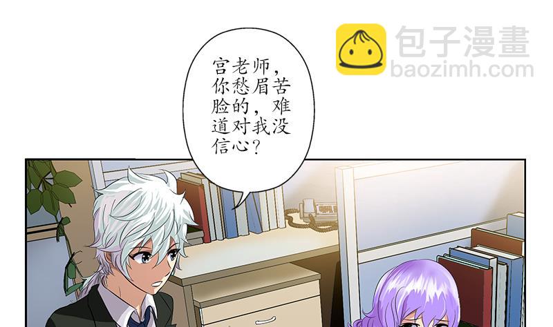 🍼都市极品仙医 第162话 宫老师的烦恼 第10页