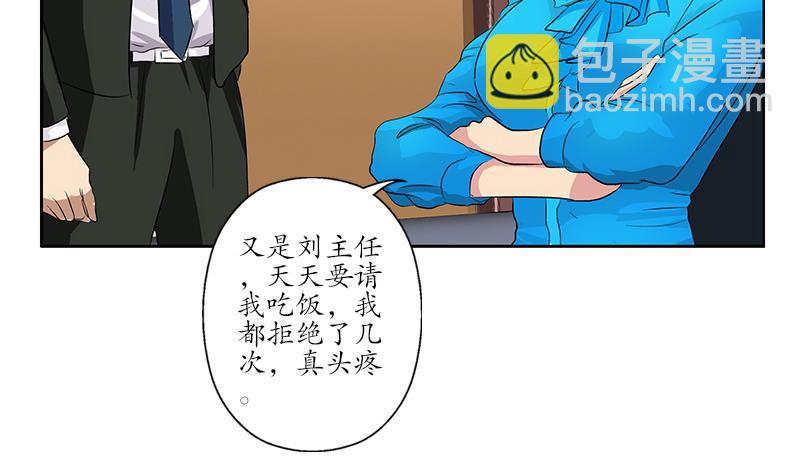 🍼都市极品仙医 第162话 宫老师的烦恼 第14页