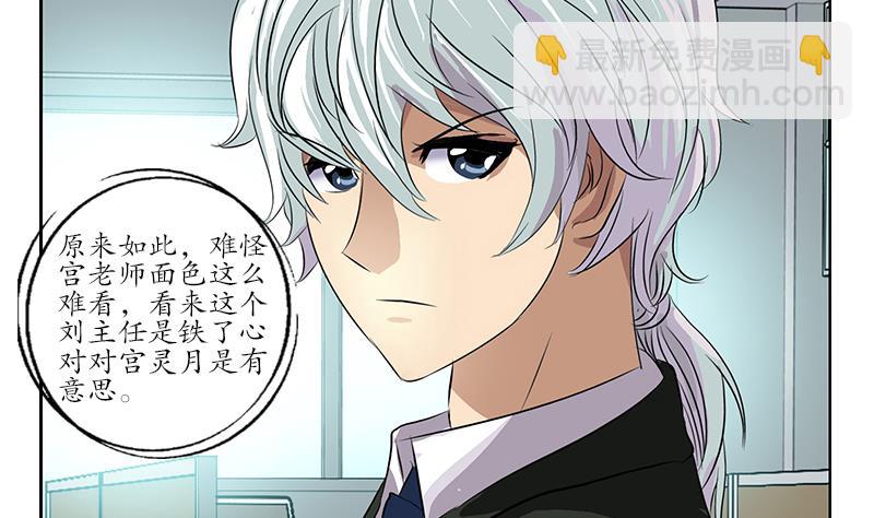 🍼都市极品仙医 第162话 宫老师的烦恼 第16页