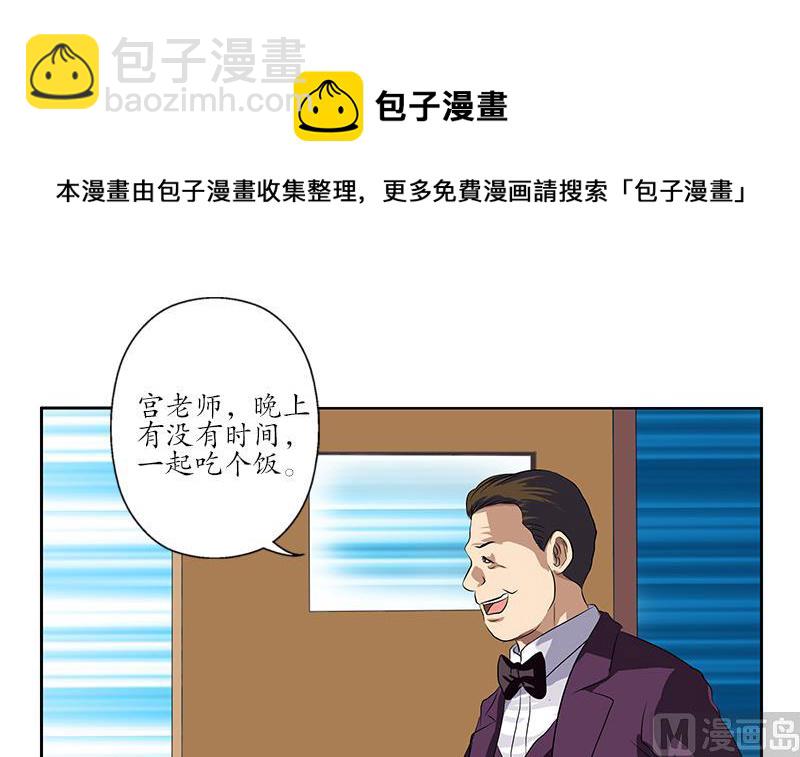 🍼都市极品仙医 第162话 宫老师的烦恼 第18页