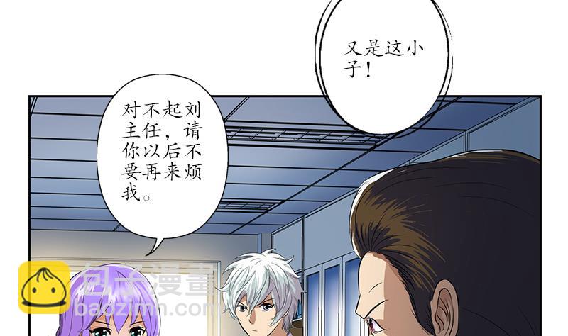 🍼都市极品仙医 第162话 宫老师的烦恼 第20页