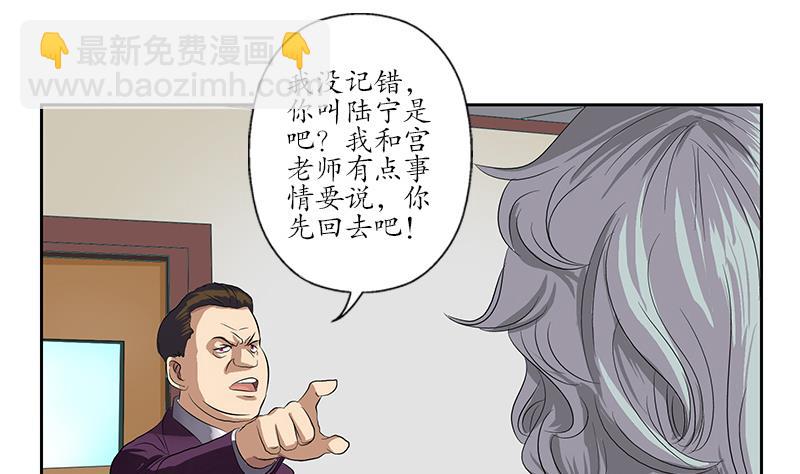 🍼都市极品仙医 第162话 宫老师的烦恼 第22页