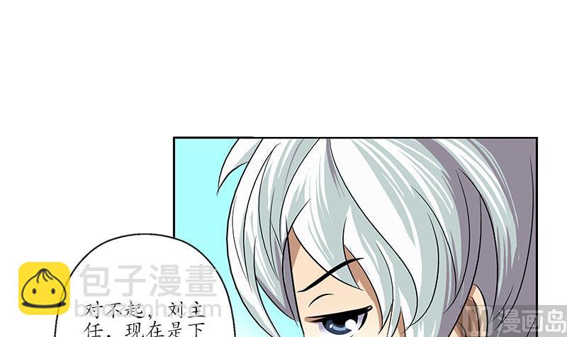🍼都市极品仙医 第162话 宫老师的烦恼 第24页
