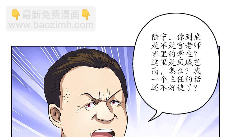 🍼都市极品仙医 第162话 宫老师的烦恼 第26页