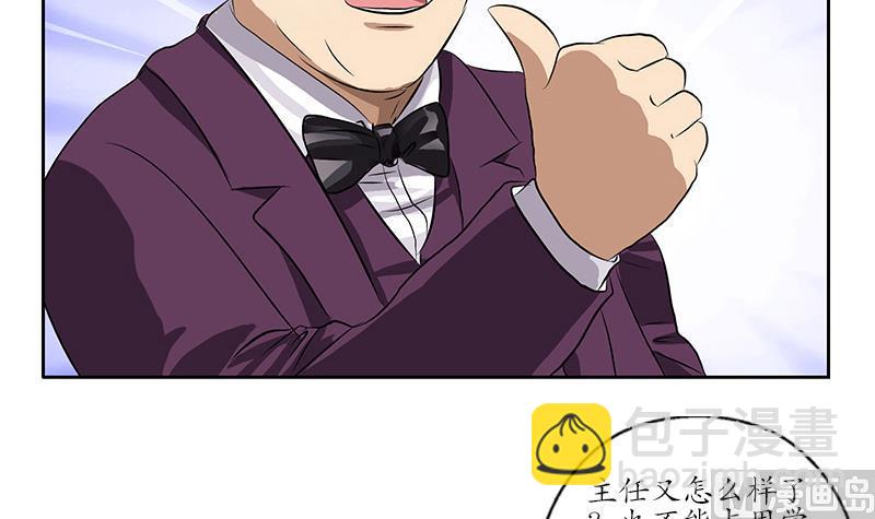 🍼都市极品仙医 第162话 宫老师的烦恼 第27页
