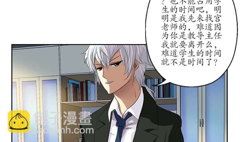 🍼都市极品仙医 第162话 宫老师的烦恼 第28页