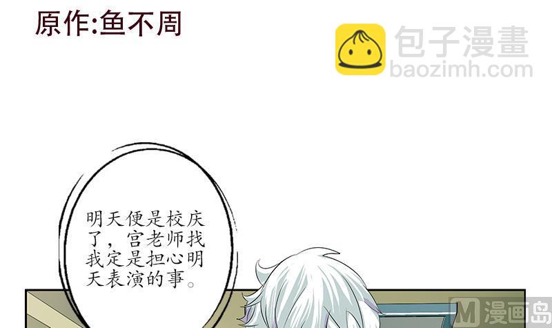 🍼都市极品仙医 第162话 宫老师的烦恼 第3页