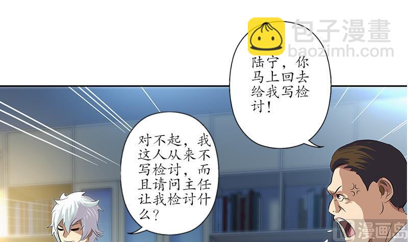 🍼都市极品仙医 第162话 宫老师的烦恼 第30页