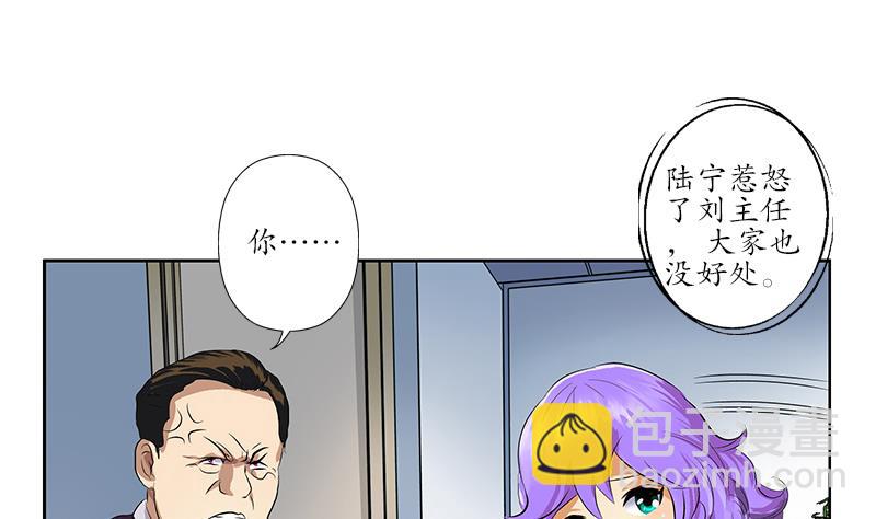 🍼都市极品仙医 第162话 宫老师的烦恼 第32页