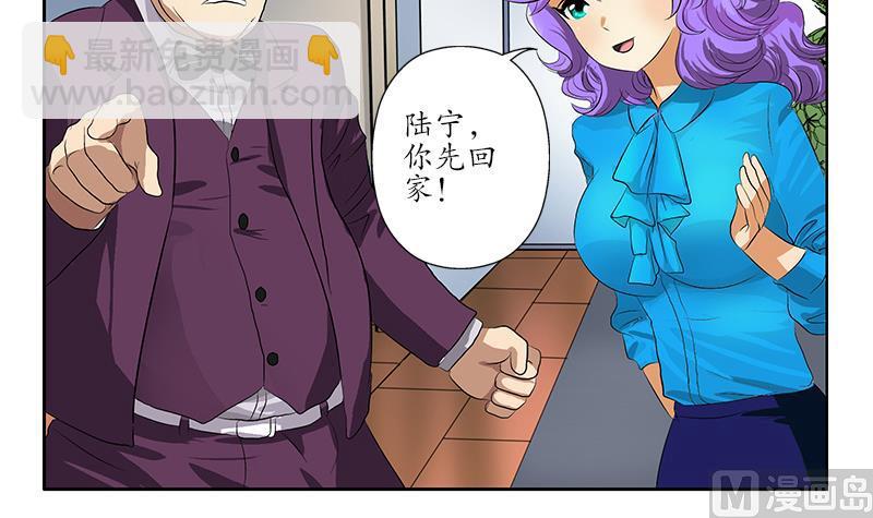 🍼都市极品仙医 第162话 宫老师的烦恼 第33页