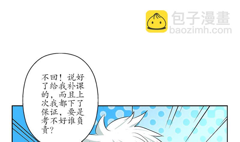 🍼都市极品仙医 第162话 宫老师的烦恼 第34页