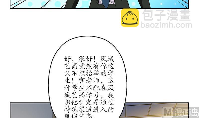 🍼都市极品仙医 第162话 宫老师的烦恼 第36页