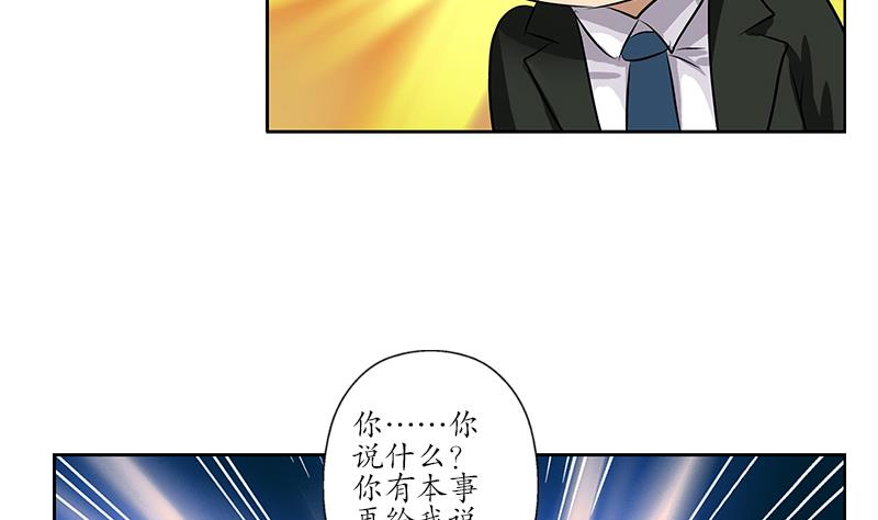 🍼都市极品仙医 第162话 宫老师的烦恼 第40页