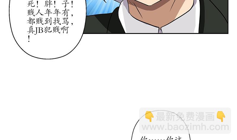🍼都市极品仙医 第162话 宫老师的烦恼 第44页