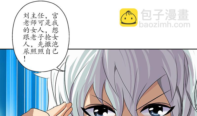 🍼都市极品仙医 第162话 宫老师的烦恼 第49页