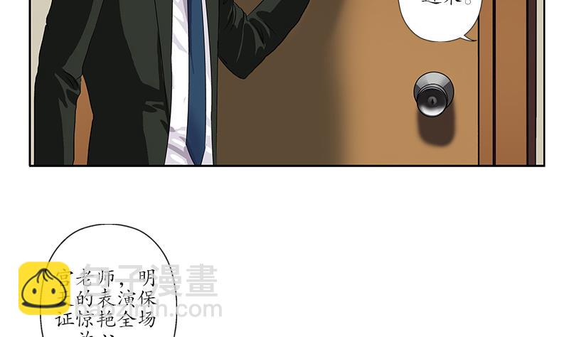 🍼都市极品仙医 第162话 宫老师的烦恼 第7页