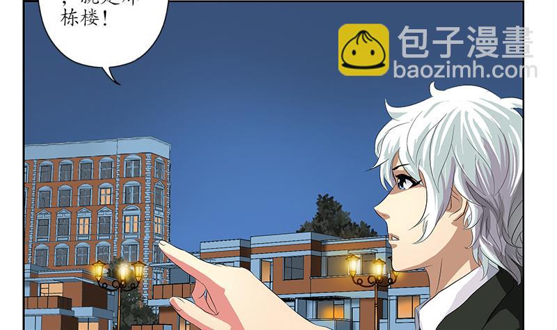 🍼都市极品仙医 第164话 宫灵月的故事 第11页