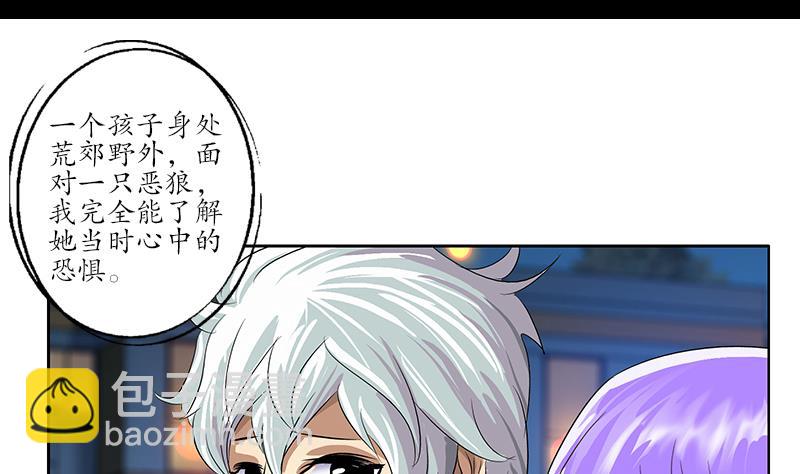 🍼都市极品仙医 第164话 宫灵月的故事 第26页
