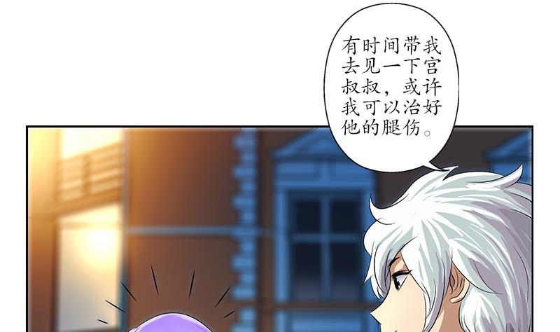 🍼都市极品仙医 第164话 宫灵月的故事 第41页