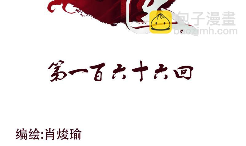 🍼都市极品仙医 第166话 机缘与危机 第2页