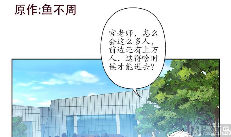🍼都市极品仙医 第166话 机缘与危机 第3页