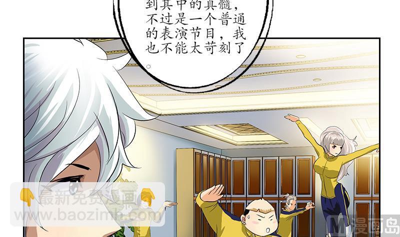 🍼都市极品仙医 第168话 先天灵体 第21页