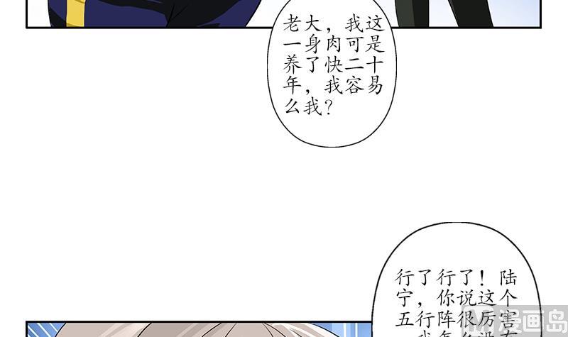 🍼都市极品仙医 第168话 先天灵体 第27页
