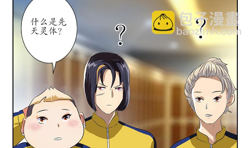 🍼都市极品仙医 第168话 先天灵体 第35页