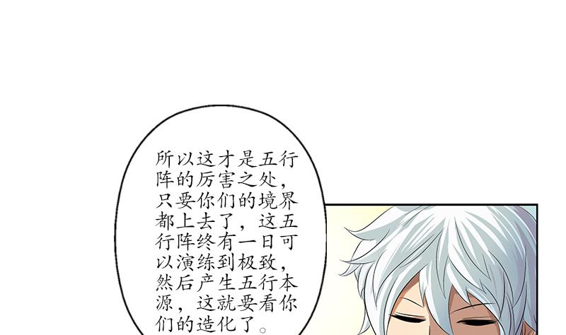 🍼都市极品仙医 第168话 先天灵体 第41页