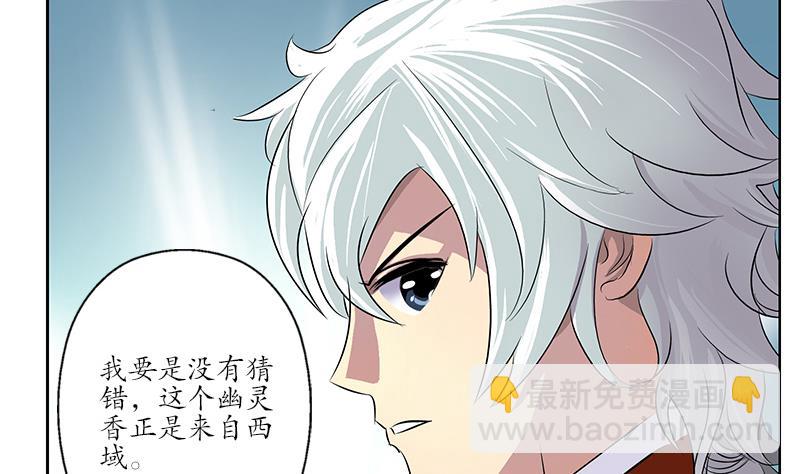 🍼都市极品仙医 第170话 五行阵 第14页