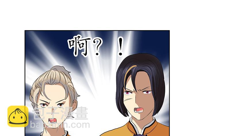 🍼都市极品仙医 第170话 五行阵 第23页