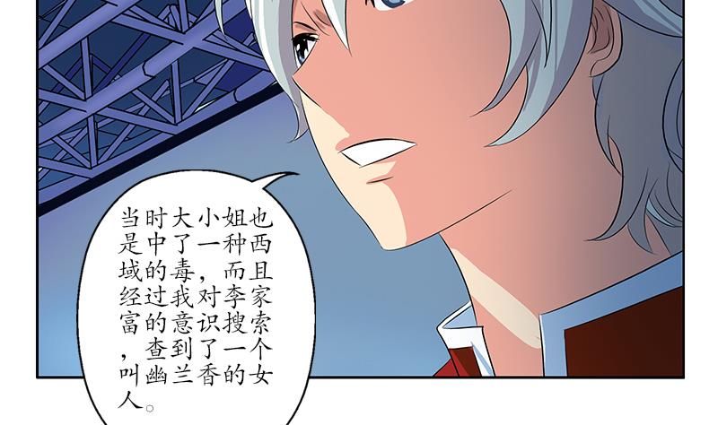 🍼都市极品仙医 第170话 五行阵 第28页