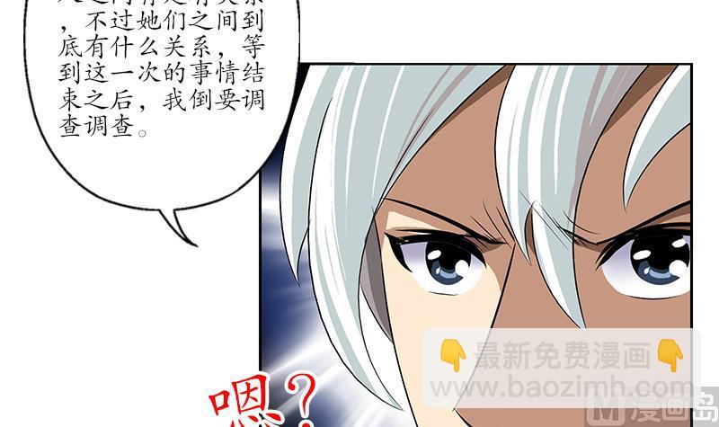 🍼都市极品仙医 第170话 五行阵 第30页