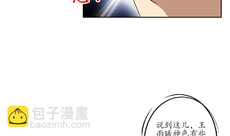 🍼都市极品仙医 第170话 五行阵 第31页