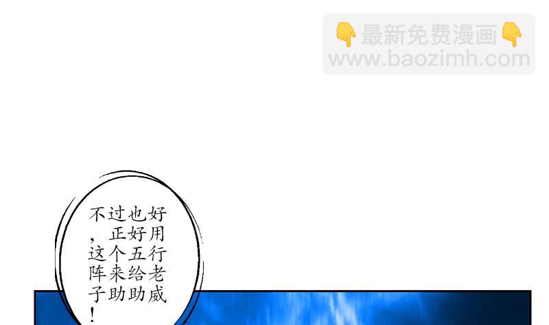 🍼都市极品仙医 第170话 五行阵 第46页
