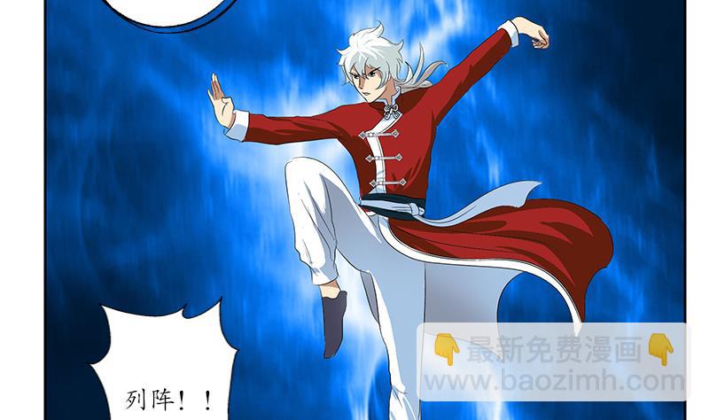 🍼都市极品仙医 第170话 五行阵 第47页