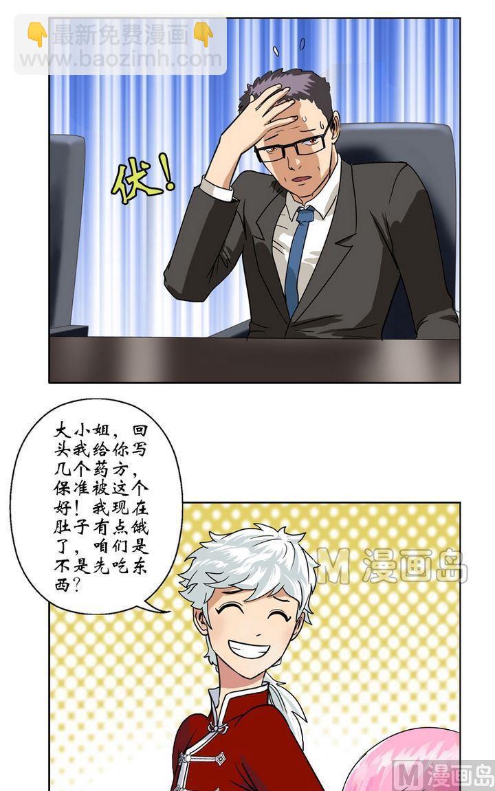 🍼都市极品仙医 第18话 陆宁的药方 第10页