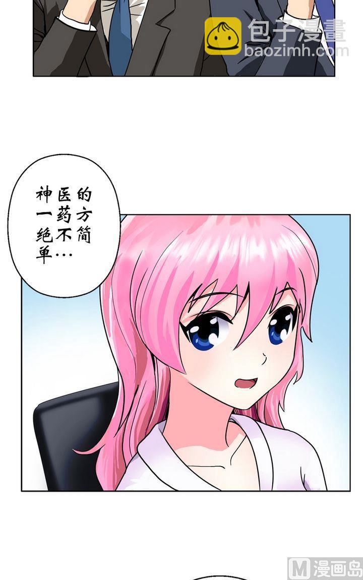 🍼都市极品仙医 第18话 陆宁的药方 第12页