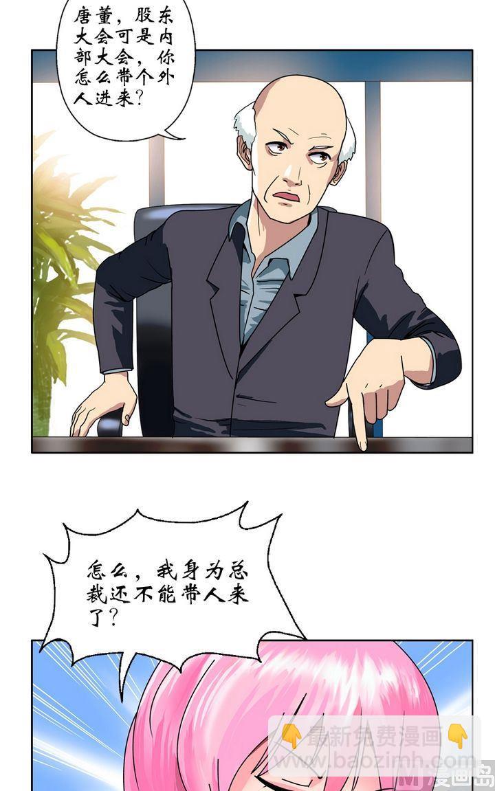 🍼都市极品仙医 第18话 陆宁的药方 第2页